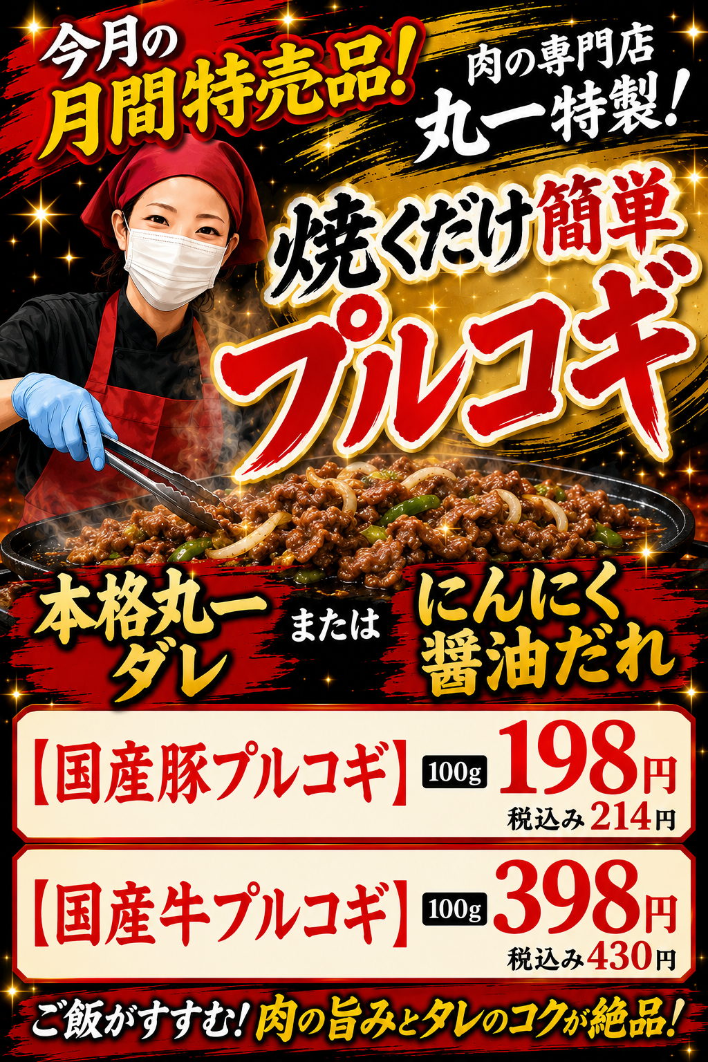 丸一　最新特売品　ページ